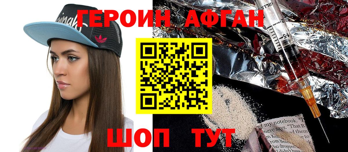 Героин хмурый  Вход с VPN  ГЕРОИН  Ржев 
