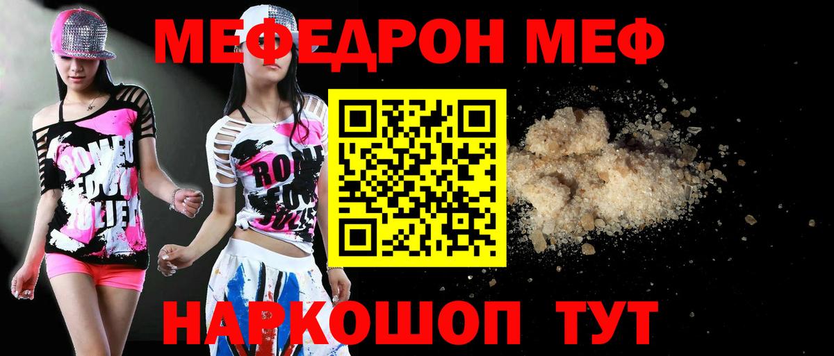 Мефедрон кристаллы Ржев